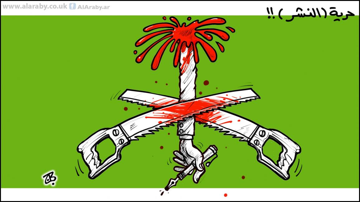 كاريكاتير حرية النشر / حجاج