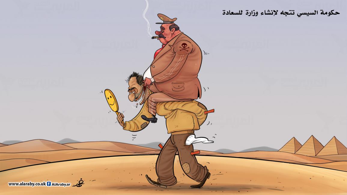 كاريكاتير وزارة السعادة / فهد