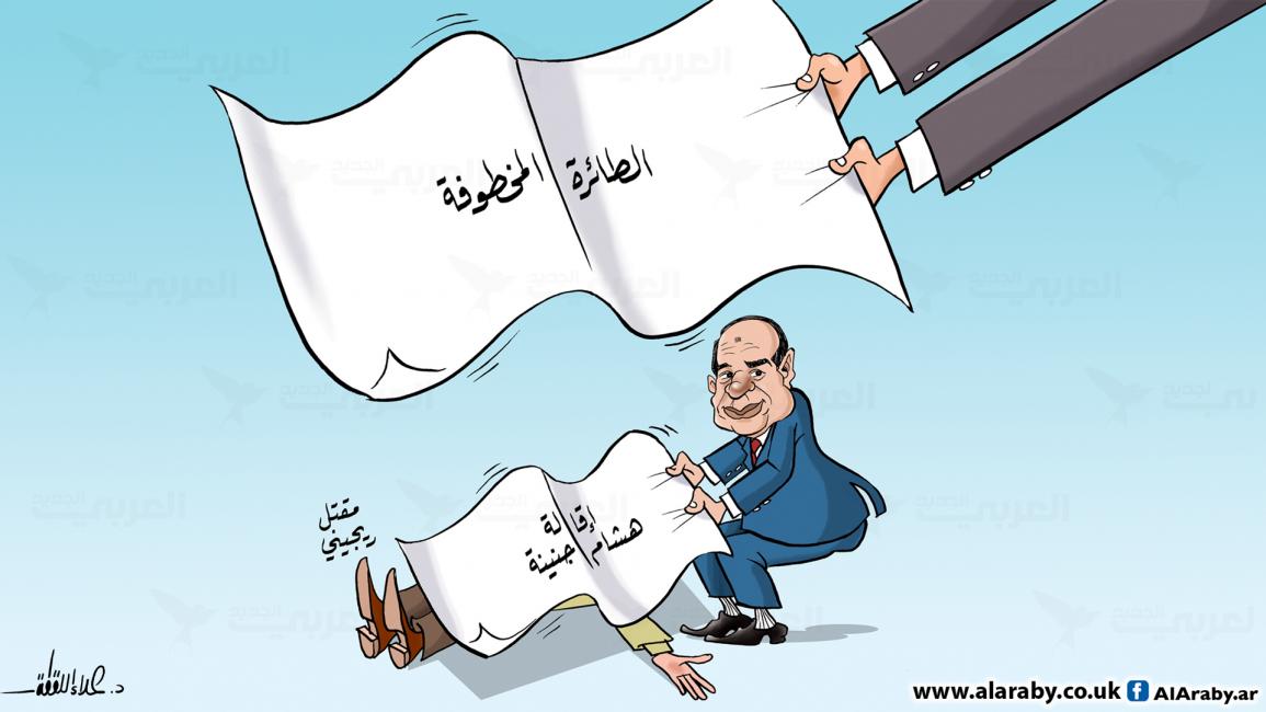 كاريكاتير غطاء السيسي / علاء