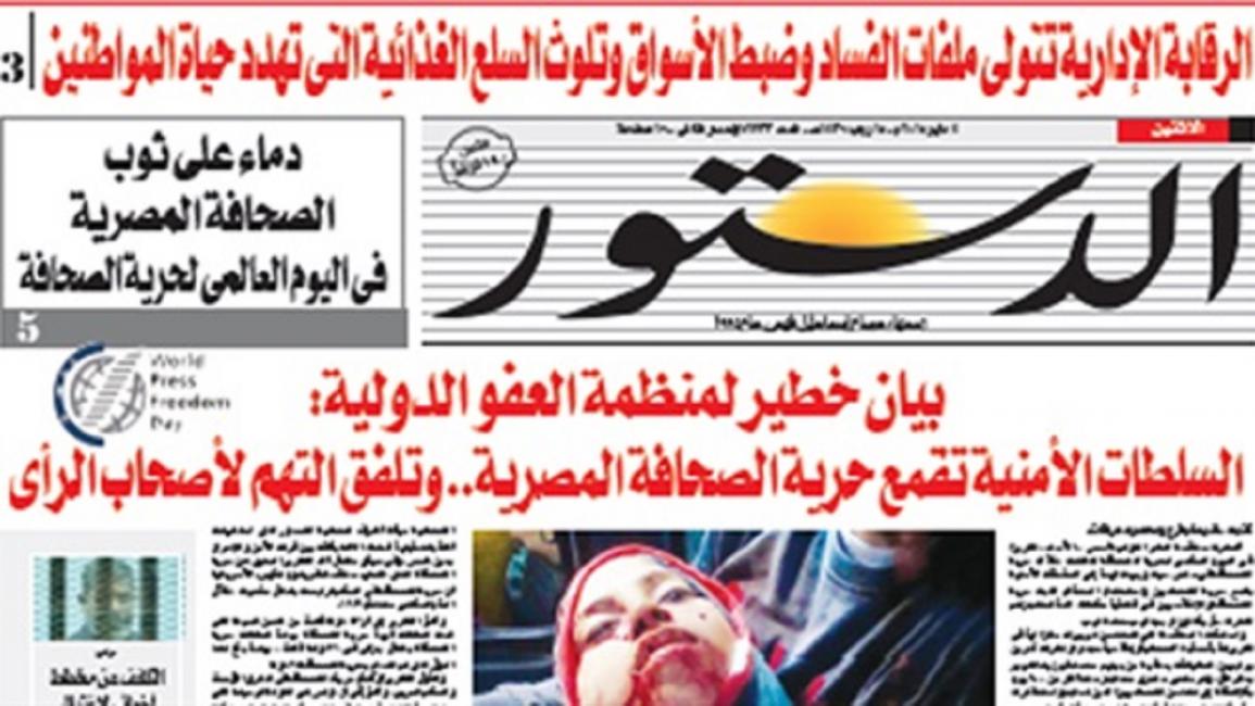 صحيفة الدستور المصرية