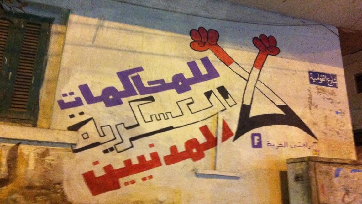 محاكمة المدنيين أمام المحاكم العسكرية يتواصل في مصر (تويتر)