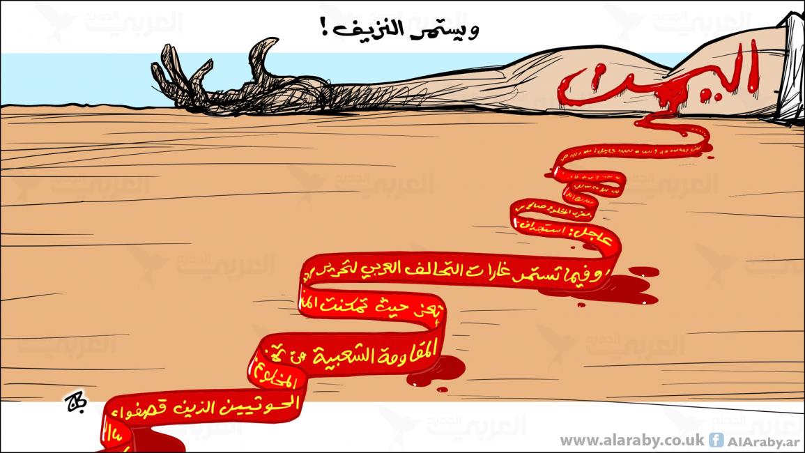 كاريكاتير نزيف اليمن / حجاج