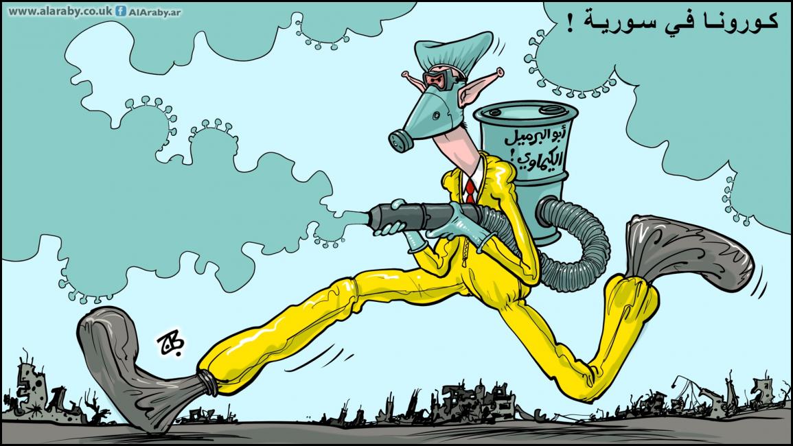 كاريكاتير كورونا سورية / حجاج