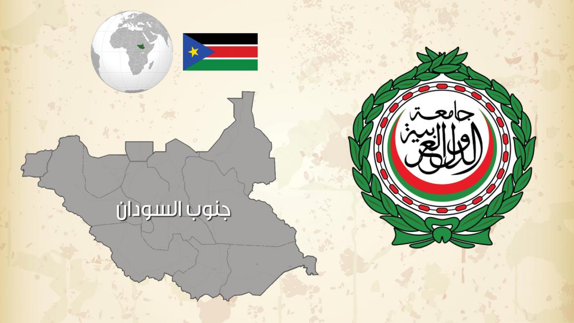 جنوب السودان والجامعة العربية