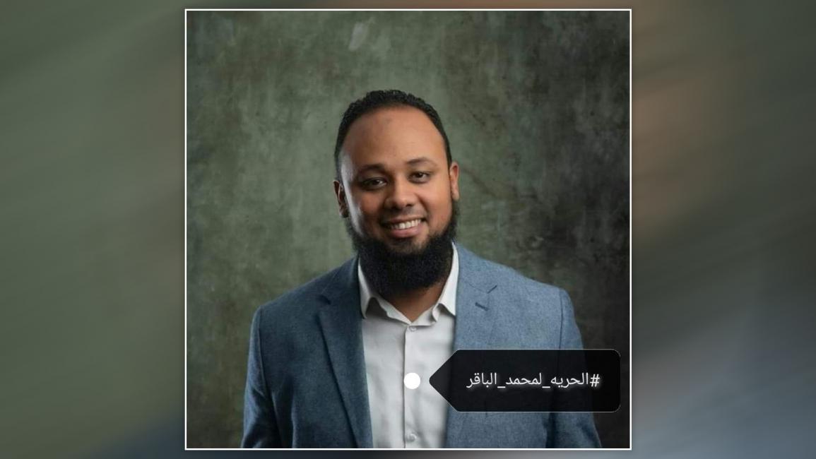 المحامي المصري المعتقل محمد الباقر (فيسبوك)