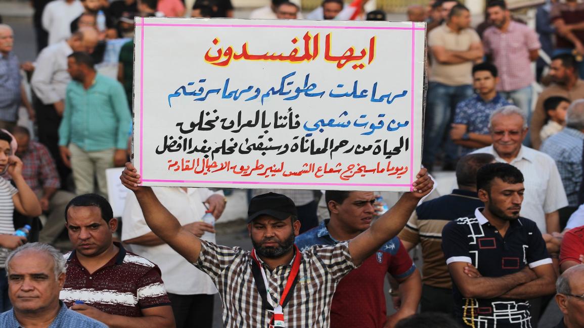 تظاهرات ضد الفساد في العراق