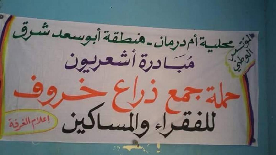 توزيع لحوم الأضاحي على الفقراء في السودان(فيسبوك)