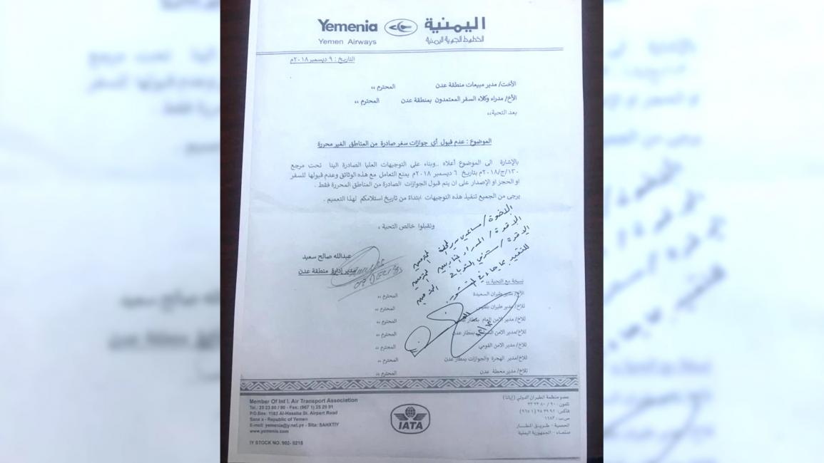 رفض وثائق السفر الصادرة من مناطق الحوثيين (العربي الجديد)