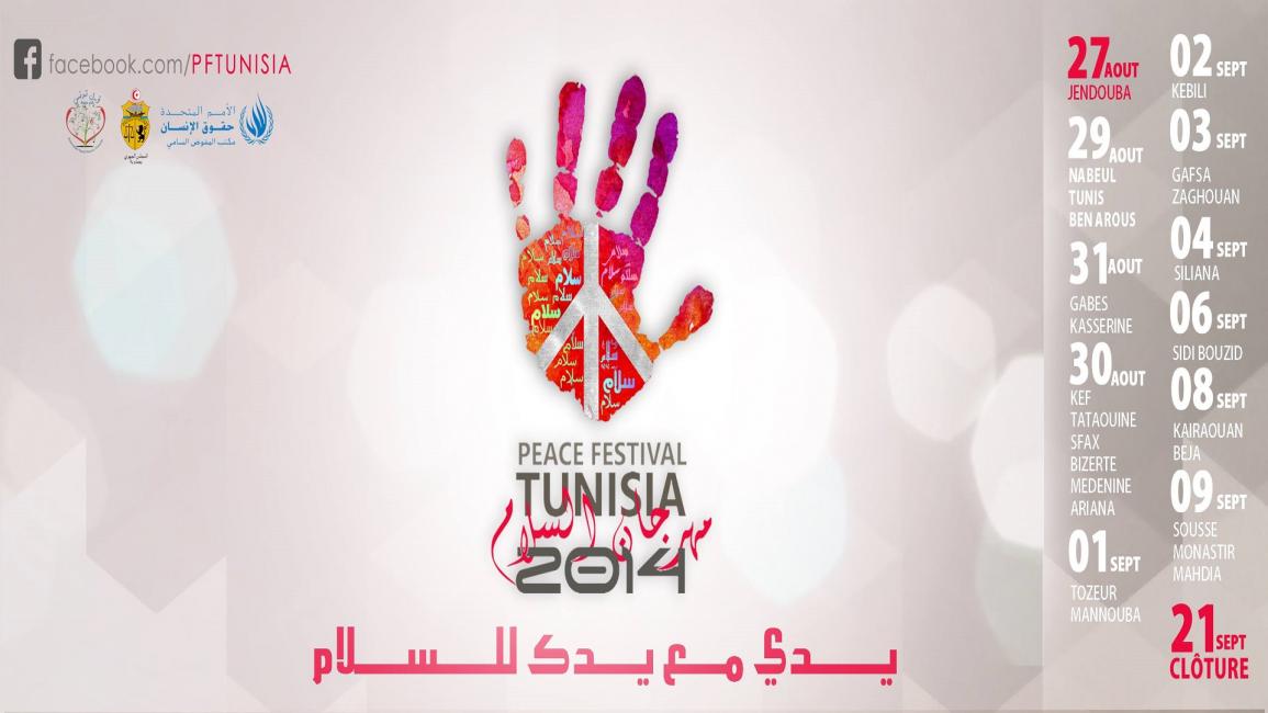 ملصق مهرجان السلام في تونس