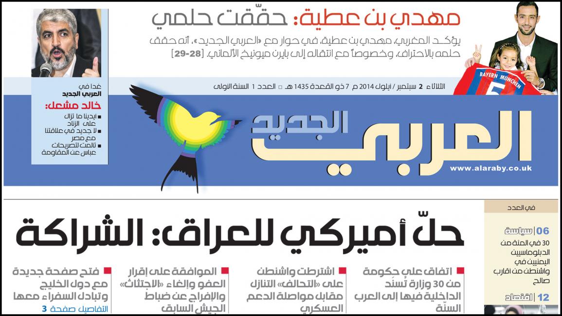 صحيفة العرب