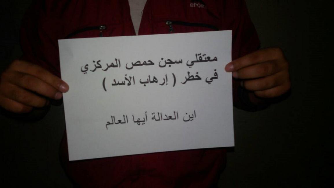 حملة تضامن مع معتقلي سجن حمص المركزي(تويتر)