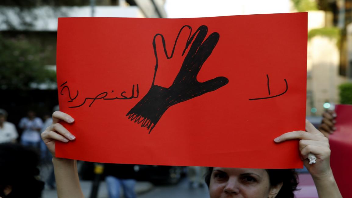ضد العنصرية في لبنان