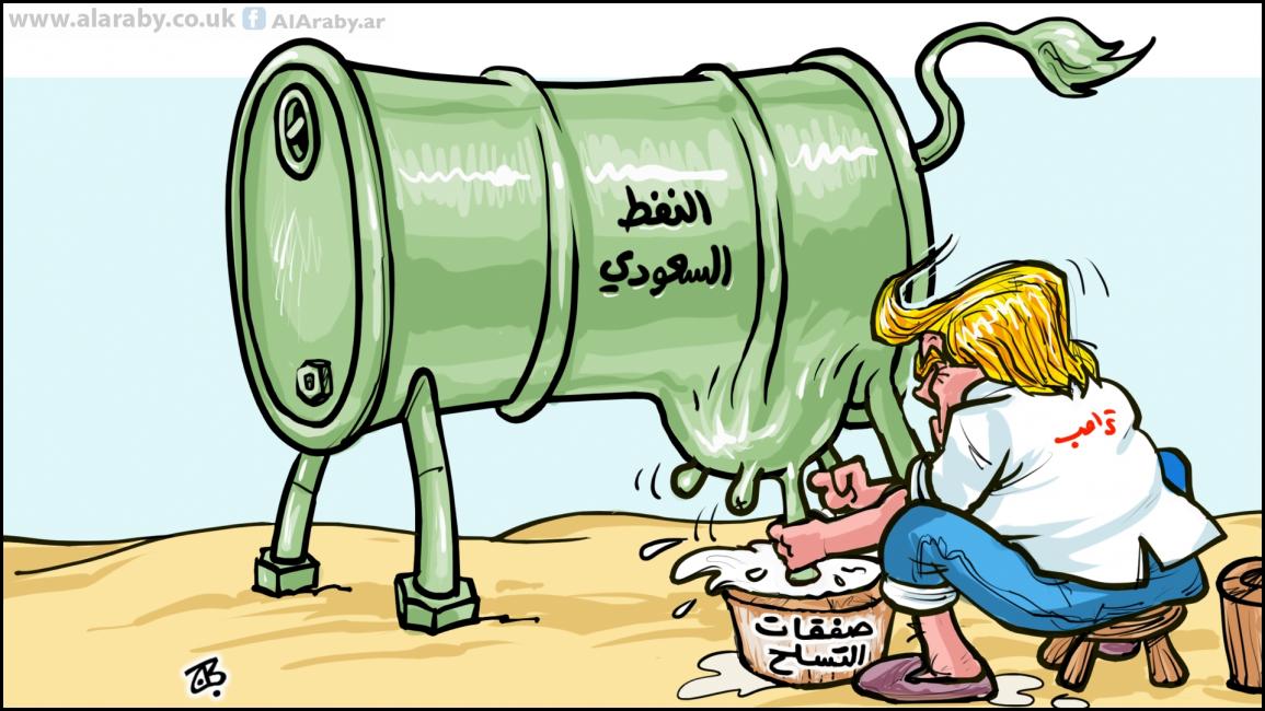 كاريكاتير ترامب والسعودية / حجاج