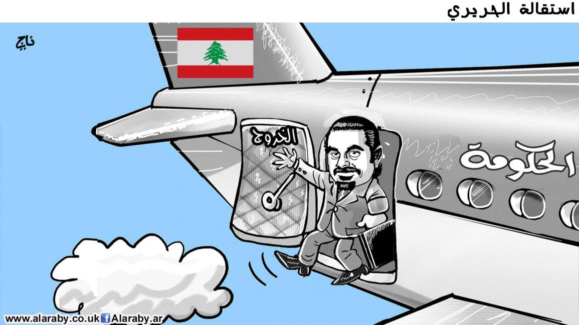 كاريكاتير استقالة الحريري / بناجي 