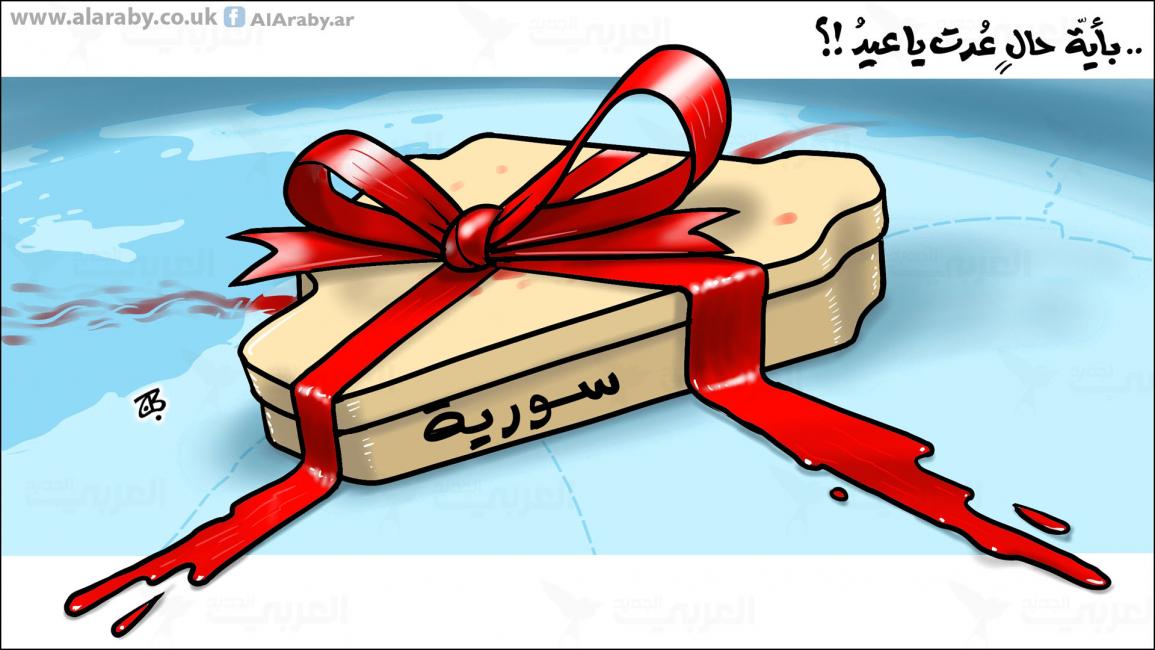 كاريكاتير العيد في سوريا / حجاج
