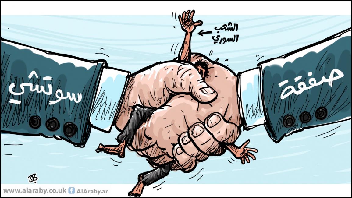 كاريكاتير صفقة سوتشي / حجاج