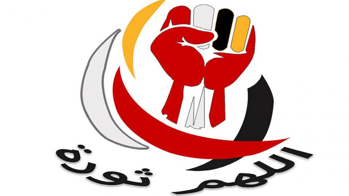شعار حملة "اللهم ثورة" التي اعتقل مؤسسوها (فيسبوك)
