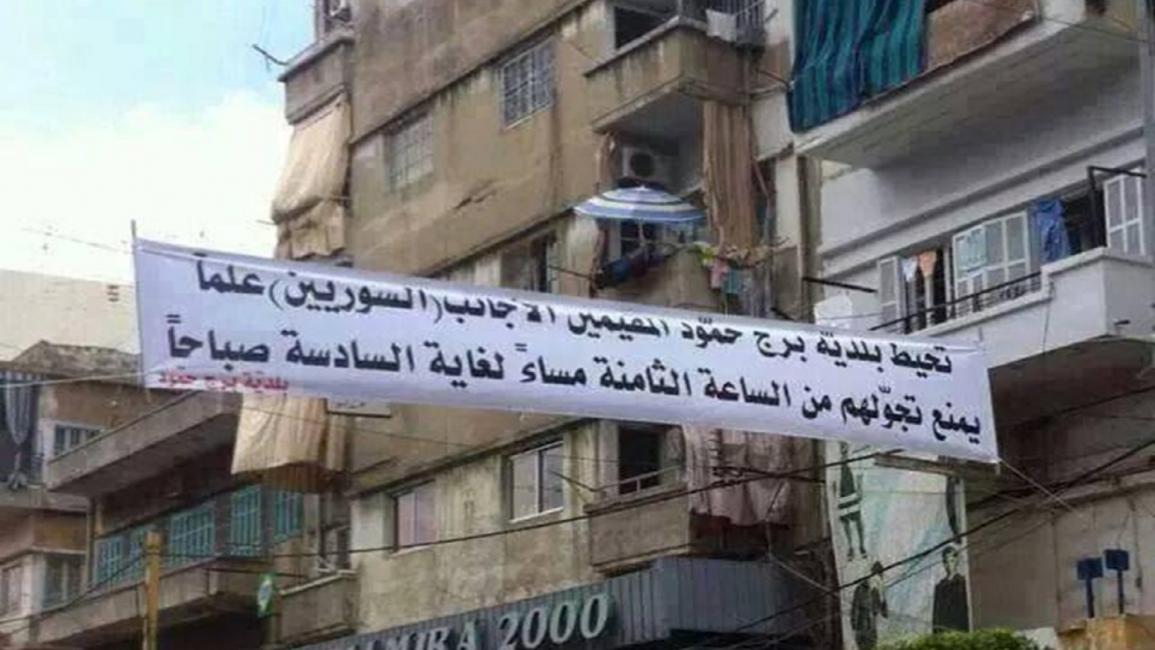 لافتة ضد السوريين في برج حمود