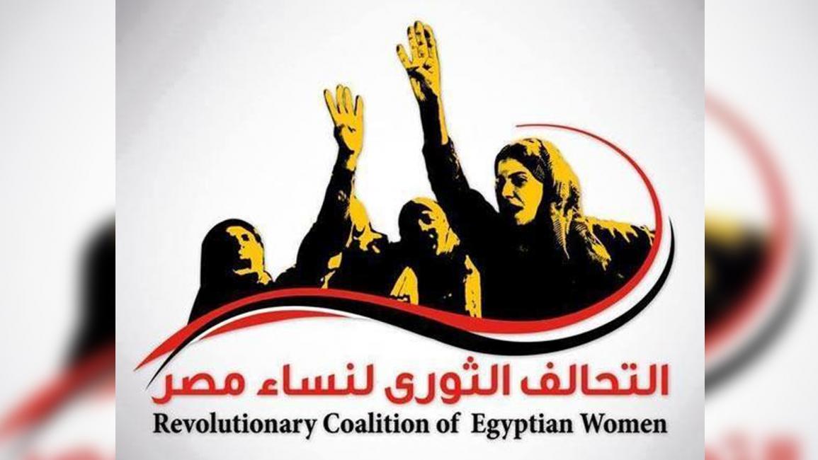 تحالف نساء مصر