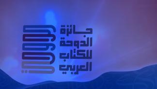 جائزة الدوحة للكتاب العربي