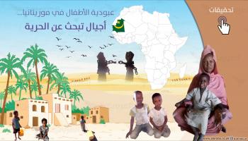 عبودية الأطفال في موريتانيا