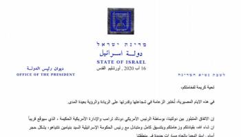 دعوة من الرئيس الاسرائيلي لبن زايد عن "معاريف"