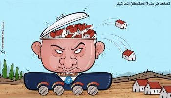 كاريكاتير الاستيطان الاسرائيلي / فهد