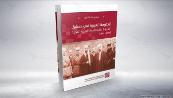غلاف كتاب الحكومة العربية