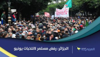 مظاهرات الجزائر 