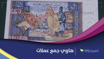 جزائري يحول جمع العملات والطوابع من هواية إلى مصدر رزق- العربي الجديد