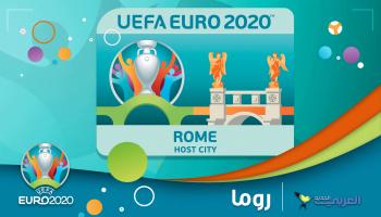 مدن يورو 2020... روما المدينة الخالدة عاصمة كرة القدم في "اليورو"
