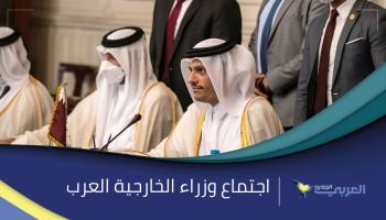 انطلاق اجتماع وزراء الخارجية العرب في الدوحة