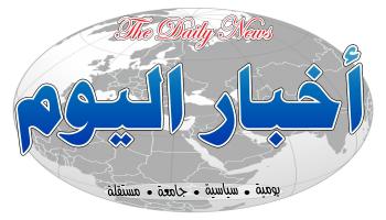 يومية "أخبار اليوم" اليمنية