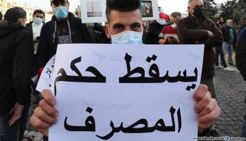 احتجاج ضد مصرف لبنان (حسين بيضون) 3