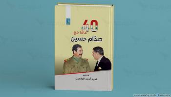 ٤٠ عام مع صدام حسين