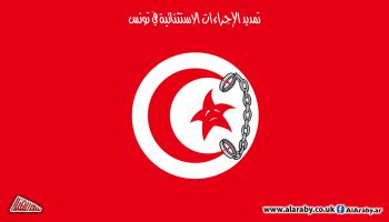 كاريكاتير قيود تونس / المهندي