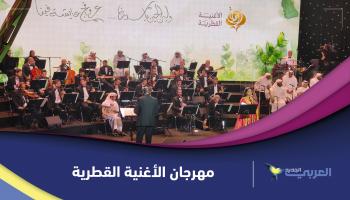 مهرجان الأغنية القطرية