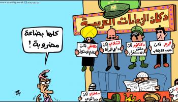كاريكاتير دكان الزعامات / حجاج
