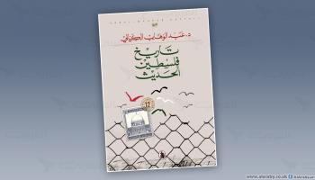 كتاب تاريخ فلسطين الحدبث