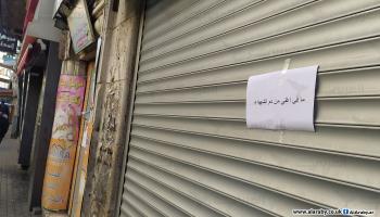 إضراب في الضفة الغربية حداداً على أرواح شهداء نابلس-العربي الجديد