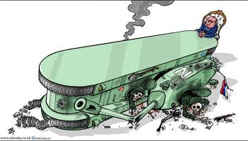 كاريكاتير هزيمة بوتين / حجاج