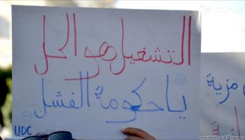 يتهم العاطلون عن العمل الحكومة بعرقلة الحلول (العربي الجديد)