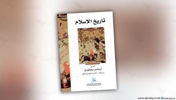 تاريخ الإسلام/ كتاب