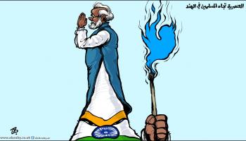 كاريكاتير عنصرية الهند / حجاج