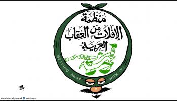 كاريكاتير الافلات من العقاب / حجاج