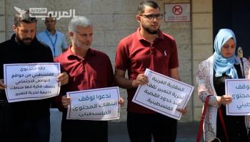 غزة: إطلاق حملة دولية لحماية المحتوى الفلسطيني على مواقع التواصل