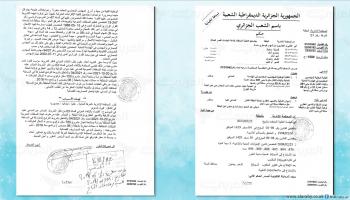 المحكمة الإدارية ألغت دفتر شروط مخالف لمشروع سكني بولاية الجلفة 