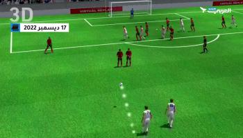 أهداف مباراة المغرب وكرواتيا بتقنية ثلاثية الأبعاد