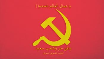 الحزب الشيوعي السوري