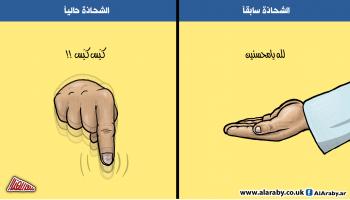 كاريكاتير التسول الالكتروني / المهندي